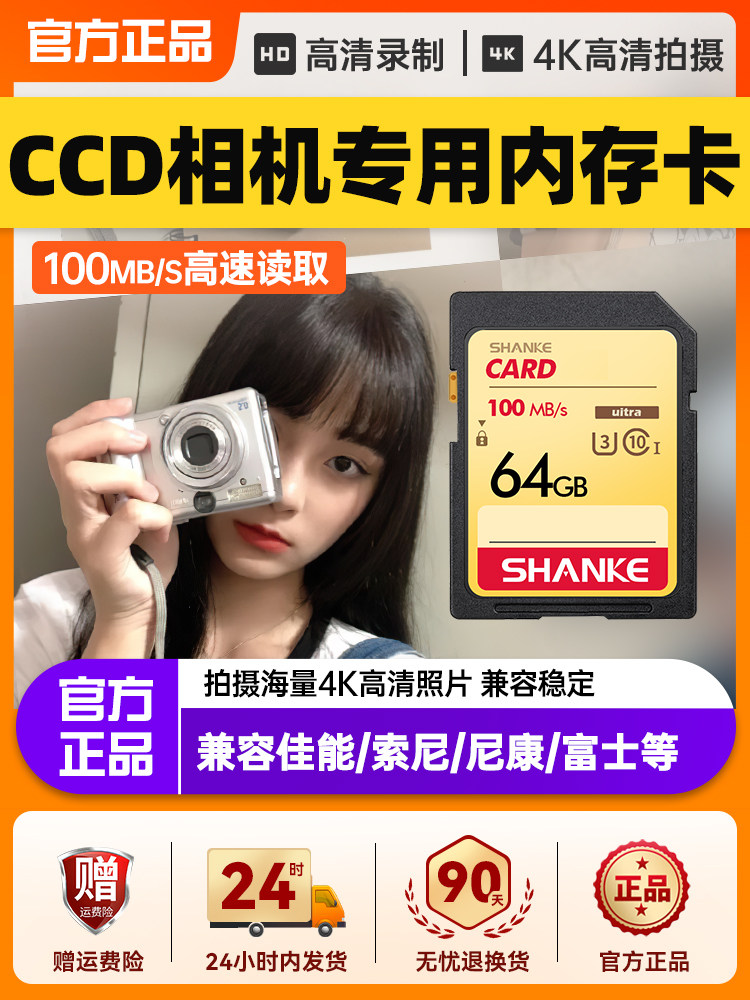 Flasher Ccd Camera Memory Sd Card Memory Storage Card Suitable for Canon Ixus Sony Fuji Nikon Memory Card