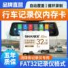 Driving Recorder Memory Card, Car-Specific High-Speed Storage Card, Tf Memory Card, Fat32 Format Sd Card, Nissan