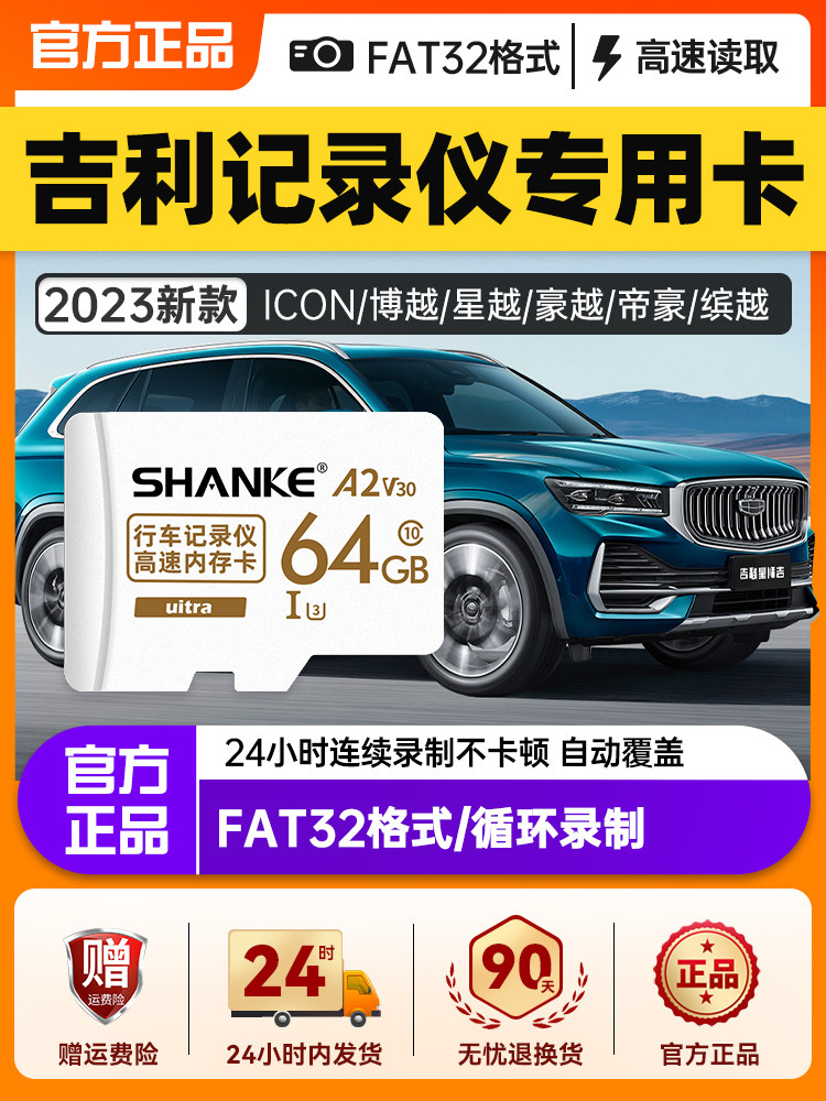 Geely Driving Recorder Memory Card Dedicated Card for Xingrui Fourth Generation Emgrand Icon Vision Binyue Tf Memory Card