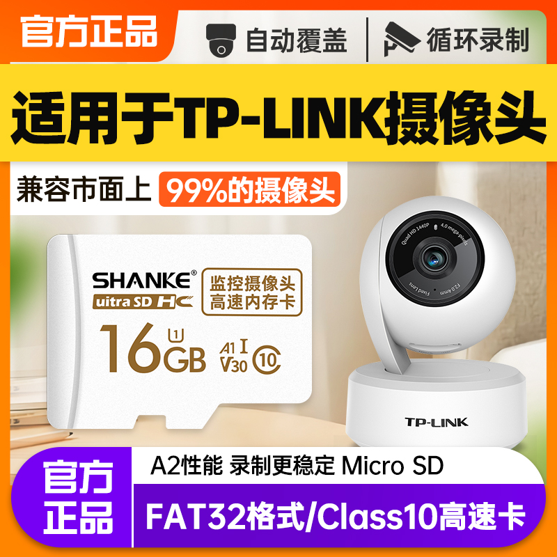 TP-LINK surveillance photographic lens memory private card 16g Pulian tplink tripod head wireless camera universal high speed memory card TF card fat32 format memory card