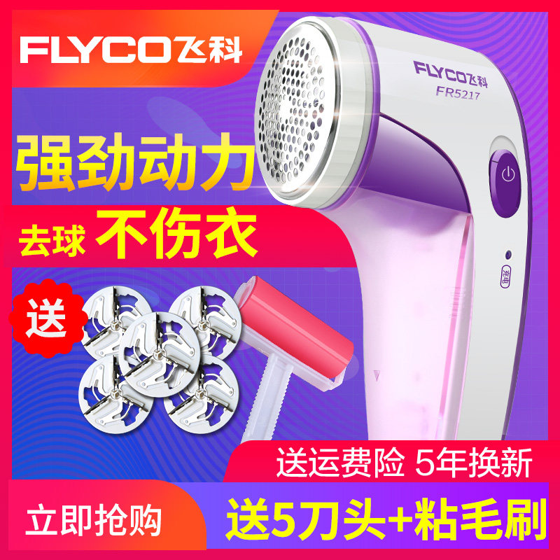 Flying coscraping hair wool ball trimmer rechargeable home without hurting clothes to remove sweater starting and shaving the hair removal machine