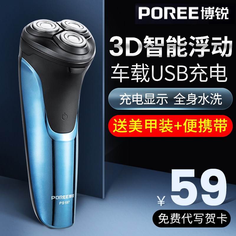 New boon shave with hob knife men's razor's full body washed intelligent rechargeable electric car carrying beard knife