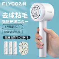 Flying Coe to Mao Ball Divine Instrumental Unhurt Clothing Trimmer Household Clothes Except Gross High Power Cutting Machine Shave Hair Polo