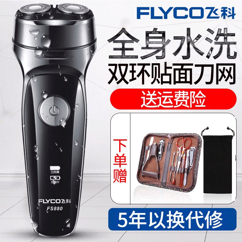 New Feike Razor Electric Charger Men's Portable Small Birthday Comfort Razor Gift Box Packaging