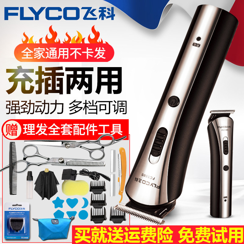 Flying Eco Electric Hairdresser Electric Pushclippers Rechargeable Home Adult Hairdresser Tool Shave Seminator Knife Yourself Cut