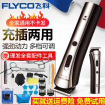 Flying Eco Electric Hairdryer Electric Pushclippers Electric Clipper Rechargeable Home Adult Hairdresser Tool Shave God Instrumental Knife Himself Cut