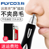 Flying Koo Electric Briskly Trimmer for men shaved off nasal hair Hair Scissors Woman with Washed Knife with Washed Knife