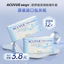 Johnson&Johnson Anshiyouou Comfort ACUVUE OASYS Silicon Hydrogel Contact Glasses Two week transparent 12 pieces