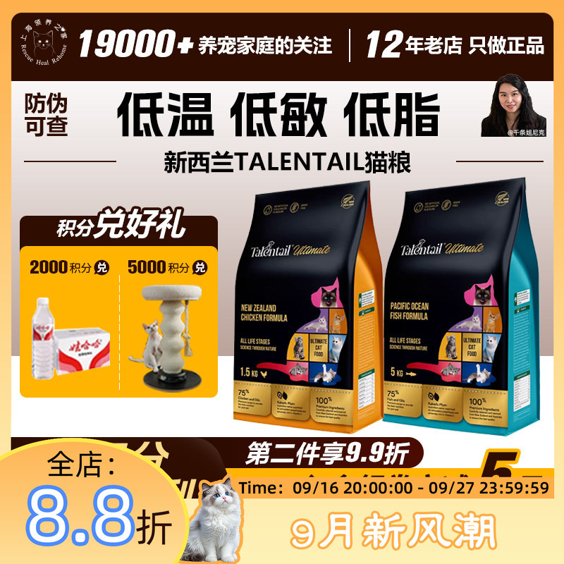 Adoption Home New Zealand Talentail Extreme Intelligence Kitten and Adult Cat Grain-Free Single Protein Hypoallergenic Cat Food