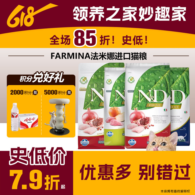 Adoption Home Authorizes Farmina to Develop Farmina Pomegranate Chicken Hypoallergenic Kitten Food, a Complete Extruded Cat Food Adoption Home Authorizes Farmina to Develop Farmina Pomegranate Chicken Hypoallergenic Kitten Food, a Complete Extruded Cat Food