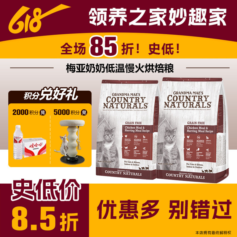 Adoption Agency Authorizes Grandmamae's Grandma Meiya Grain-Free Chicken Herring Hypoallergenic Beautifying Hair Low Phosphorus