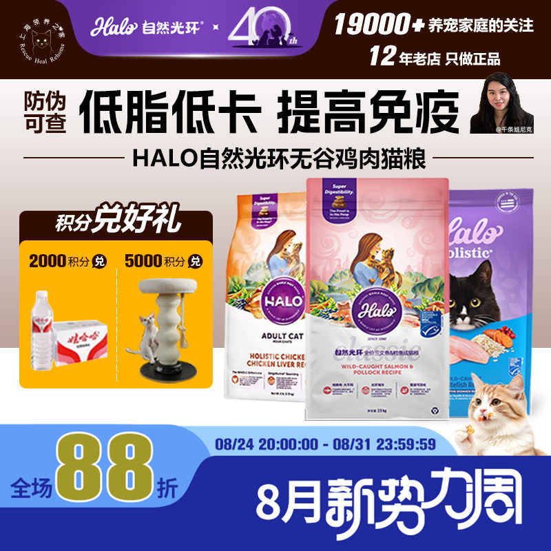 Adoption Home Halo Natural Grain-Free Chicken Kitten Food Chicken Liver Adult Cat Kitten Wet Cat Food Adoption Home Halo Natural Grain-Free Chicken Kitten Food Chicken Liver Adult Cat Kitten Wet Cat Food