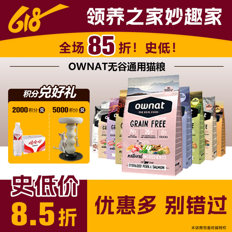 Adoption Home Ownat Spanish Original Imported Grain-Free Complete Fresh Meat Cat Food for Kittens and Adult Cats Adoption Home Ownat Spanish Original Imported Grain-Free Complete Fresh Meat Cat Food for Kittens and Adult Cats