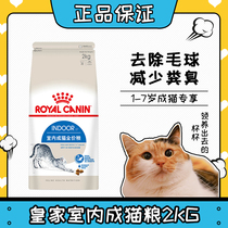 Royal i27 indoor cat food Garfield English short puppets into cat food