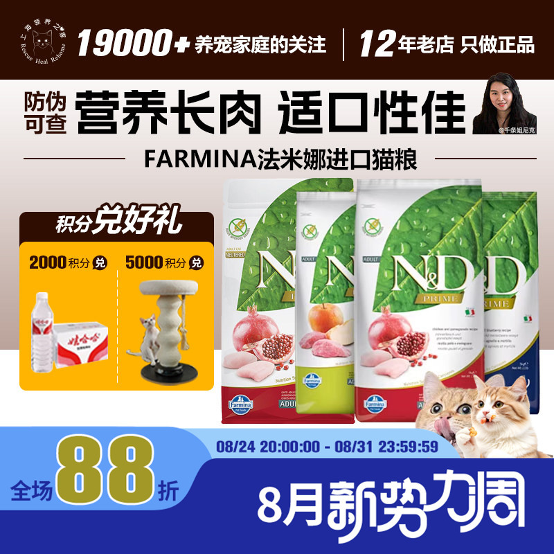 Adoption Home Authorizes Farmina to Develop Farmina Pomegranate Chicken Hypoallergenic Kitten Food, a Complete Extruded Cat Food Adoption Home Authorizes Farmina to Develop Farmina Pomegranate Chicken Hypoallergenic Kitten Food, a Complete Extruded Cat Food
