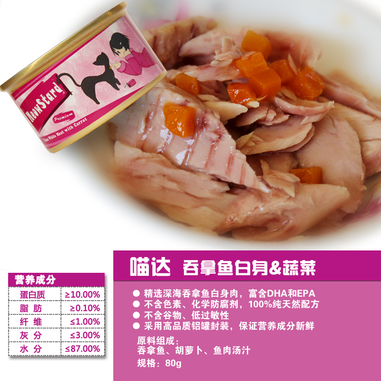 Cá ngừ mèo đóng hộp súp sức khỏe mèo mèo ăn nhẹ mèo thức ăn ướt mèo đặc biệt lon 80g * 24 lon - Đồ ăn nhẹ cho mèo thịt hộp spam