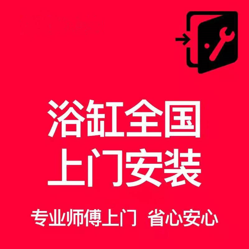 Bath National door-to-door installation fee, local more professional bathtub installation master door-to-door service