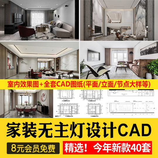 家装无主灯全套cad施工图纸平立面室内设计客厅卧室吊顶装修素材