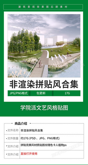 Architectural Landscape Renderings Post-Production Psd Material Collage Competition Style Material Textures Color Cards People Plants Ps