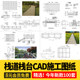 Cad Construction Drawings of Wooden Boardwalks and Docks, Viewing Gardens, Water-Level Platforms, Wooden Bridges, and Coastal Wetland Parks