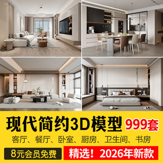 2026 modelo 3d minimalista moderno decoración del hogar diseño de interiores sala de estar comedor dormitorio cocina biblioteca modelo 3dmax