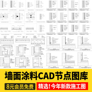 Pintura de pared dibujo de construcción cad detalles del nodo varios tipos de ingeniería tecnología de construcción instrucciones de práctica básica en interiores