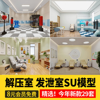 Sala de descompresión, ventilación, sala de ventilación, modelo su, estación de asesoramiento psicológico escolar, sala de descompresión saludable, material maestro de bocetos