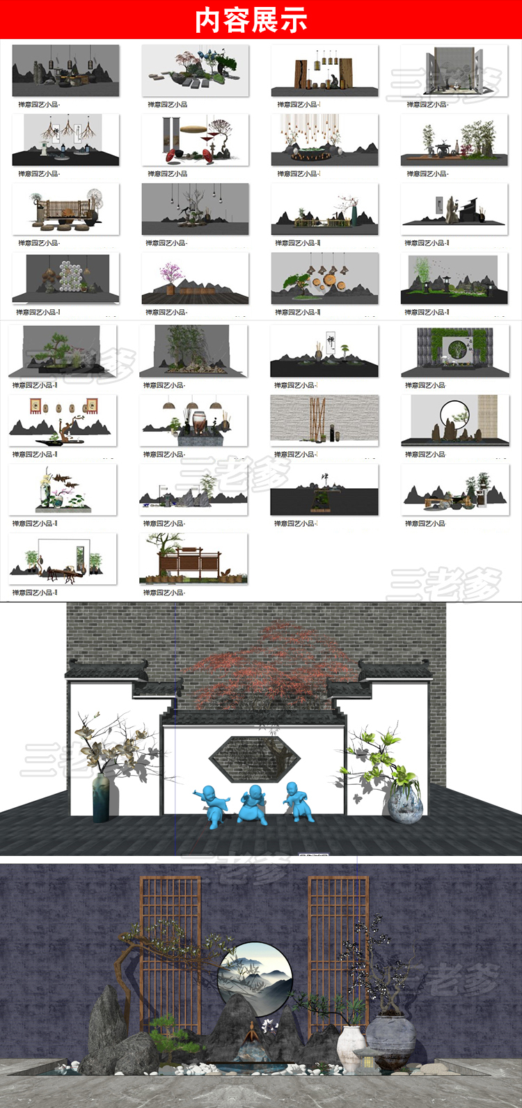 T1286 SU新中式禅意日式园艺小品庭院园林植物景观草图大师...-2