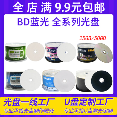 PAODE BD25G50G BLU -RAY BLOSSOM CD -ROM MID -RINGER 25G50G DISC