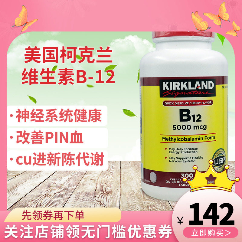 Kirkland Kirkland imports vitamin B12 VB12 tablets 5000mcg 300 tablets