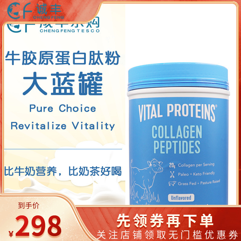 American Vital Proteins Beef Collagen Peptide Powder Large Blue Can Hydrolyzed Small Molecule Adult 680g