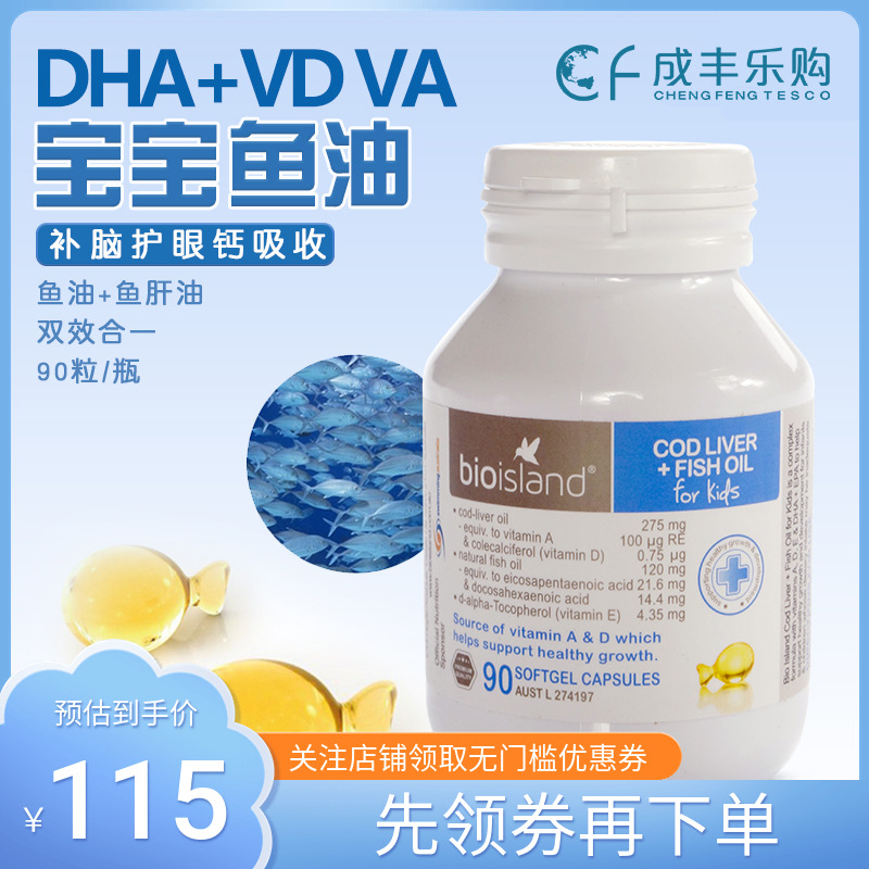 Bio Island Bio Island baby baby fish oil DHA cod liver oil 90 grains