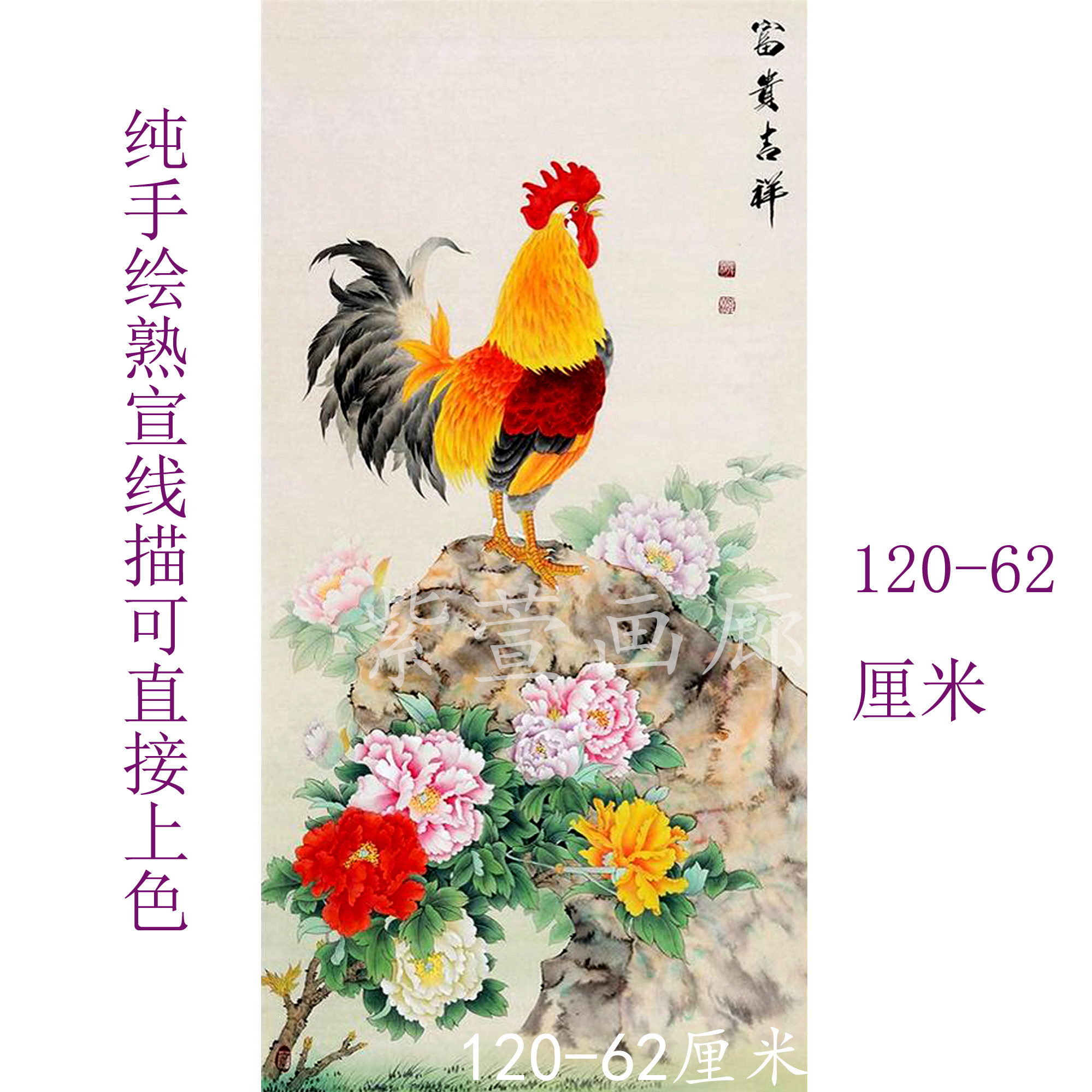(whitesketch manuscript) Workers' stroke large chicken pure hand-cooked rice paper can be directly on the color country (three sheets)