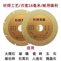 Brazing Cutting Slice Marble Stone Brazing Slice Quartz Stone Saw Blade Glass Jade Blade Cutting Machine Angle Grinder