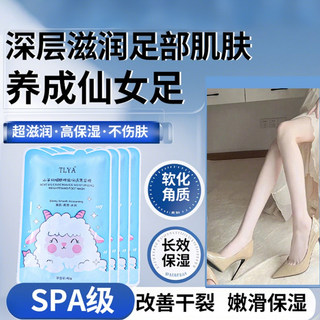 山羊奶脚膜保湿嫩肤滋润补水嫩白烟酰胺亮肤嫩滑足膜美足去死皮