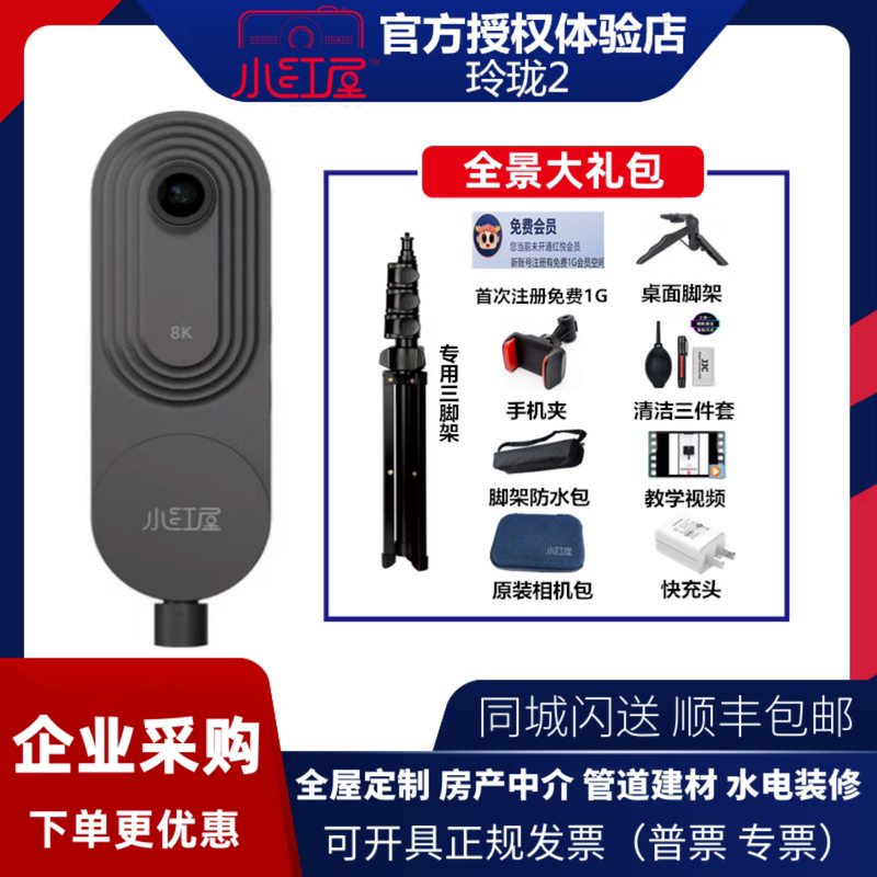 Little Red House Panoramic Camera 8K High-Definition 360-Degree Vr Water and Electricity Decoration Real Estate Camera 58 Anjuke Shell Vue