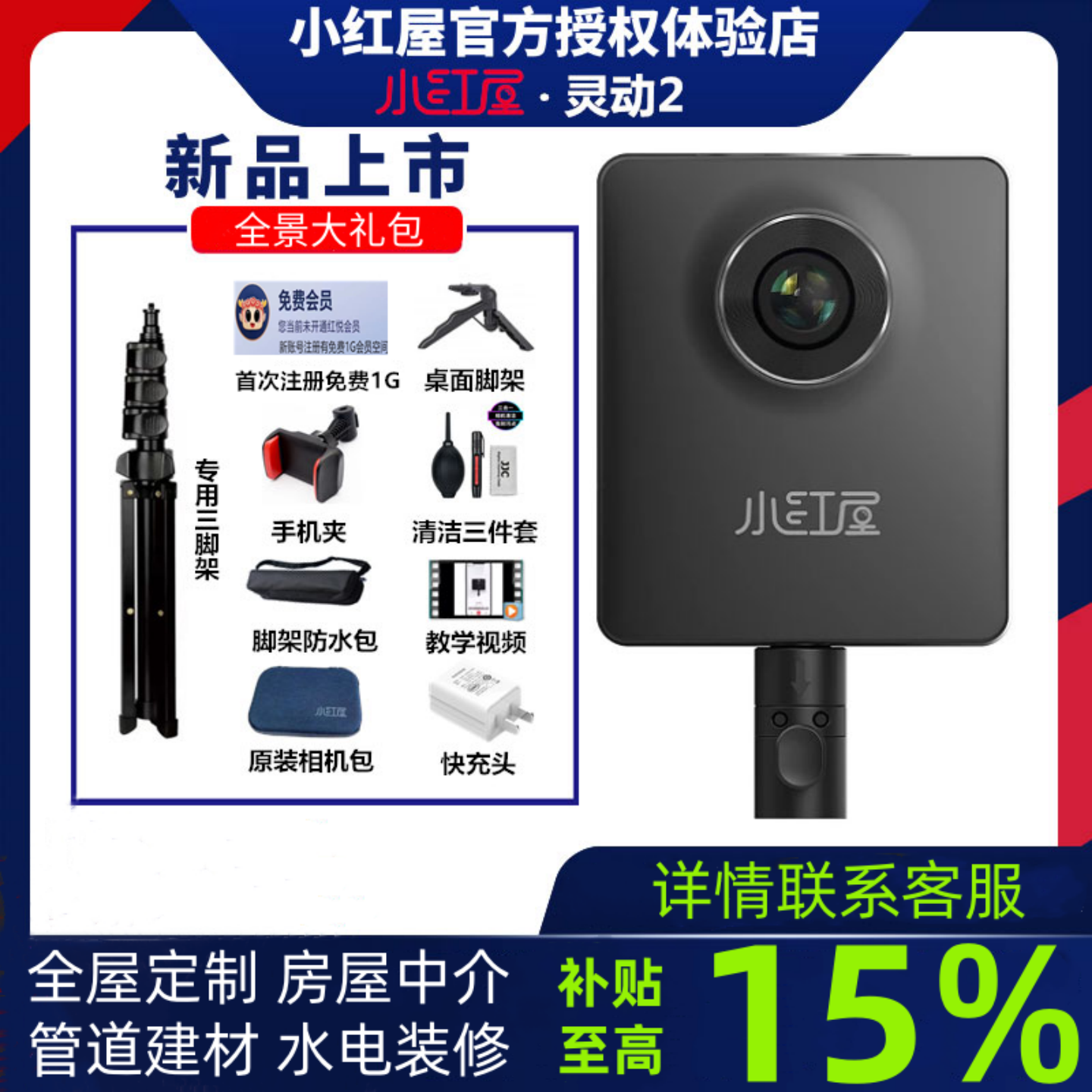 リトルレッドハウスパノラマカメラ8K HD 360度VR水と電気の装飾不動産デザイン58アンジュケシェルルシ