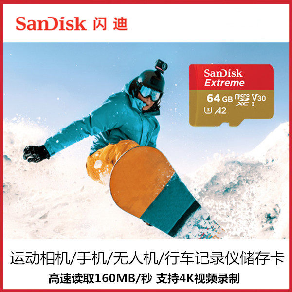 SanDisk SanDisk 64g sports camera TF card micro sd card memory card drone driving recorder