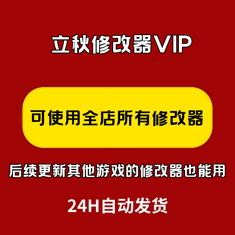 The Liqiu Modifier Vip Can Use All Modifiers Available in the Store and Any Subsequent Modifiers That Are Released