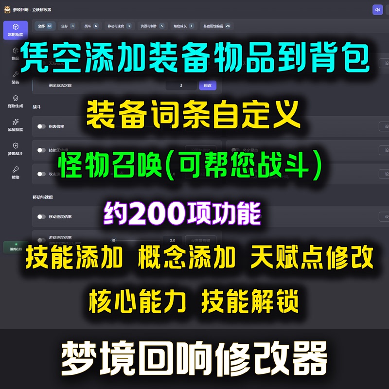 Dream Echoes Modifier: Auxiliary Technology Equipment Item Addition, Custom Skill Points Modification Dream Echoes Modifier: Auxiliary Technology Equipment Item Addition, Custom Skill Points Modification