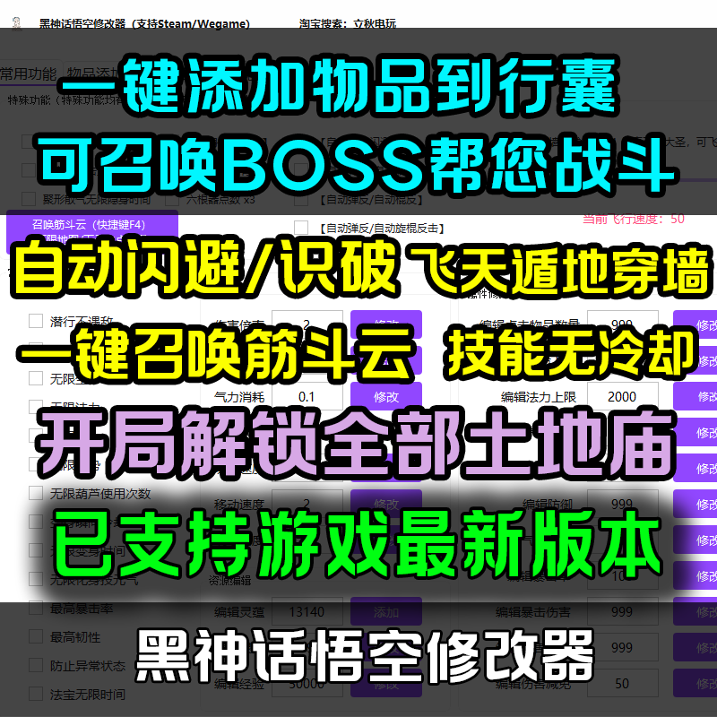 Black Myth: Wukong Modifier Steam Wegame Auxiliary Item Addition, Automatic Dodge Skill Without Cool-Down