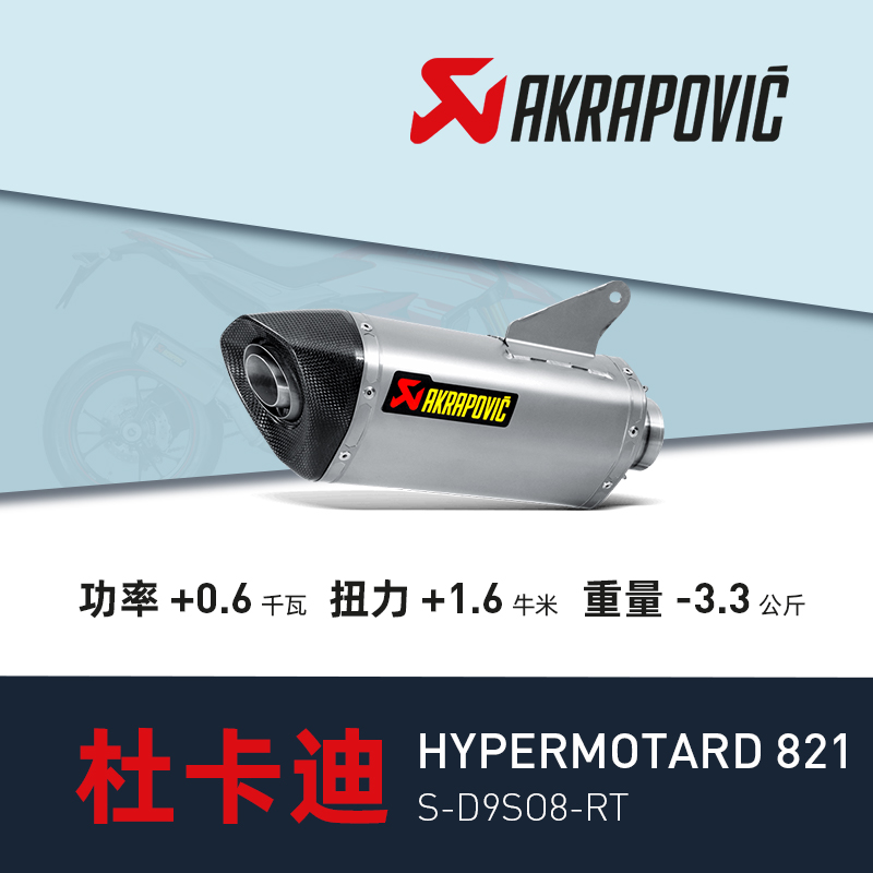 Motorcycle Akrapovic Scorpio exhaust for Hyperstrada821 hacker titanium alloy tail section