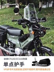 Ручной тормоз barkbusters巴克单点护手适用本田幼兽ct125 cc110改装挡风防护罩