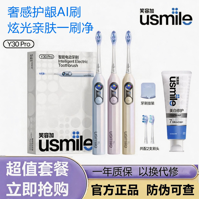 Smile Plus Usmile Electric Toothbrush Adult Men and Women Models Couple Birthday Gift Set Smart Automatic Y30Pro