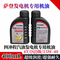 Saden Gas gasoline four-stroke generator parking special oil original