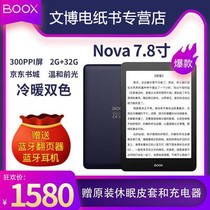  BOOX Nova 7 8 inch 300ppi Android hand touch with optoelectronic ink reader large screen electric paper book