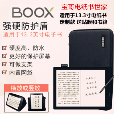 13 3 inch Sony DPT-RP1 S1 protected set of stone BOOX MAX2 electric paper book protective package