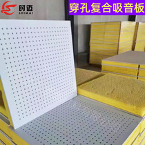 Perforated composite sound-absorbing sound insulation board computer room school gypsum calcium silicate mineral wool board ceiling ceiling decoration material