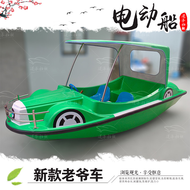 Glass Fiber Old Lord Car Electric Boat Park Cruise Ship Double Body Sightseeing Tourist Boat Down-to-earth Boat Touch Boat