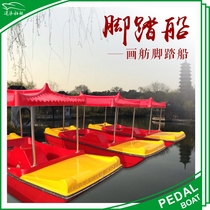 Pedal painting boat dragon head painting boat boat FRP pedal boat park electric pedal dual-purpose boat
